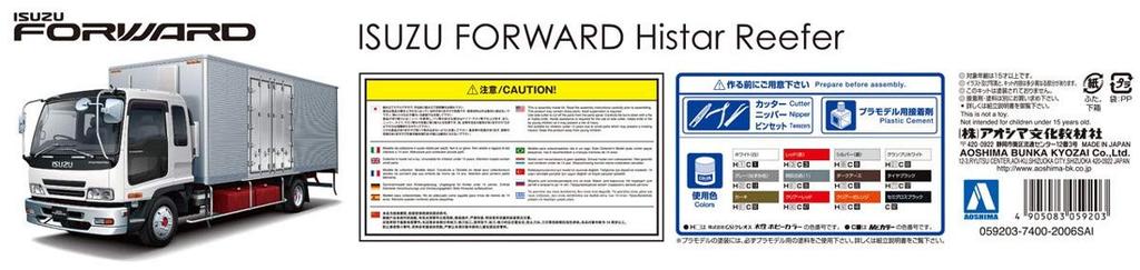 Aoshima Bunka Kyozai Heavy Freight Series 5 Isuzu Forward Highstar Refrigerated Truck Plastic Model Kit 1/32 No.