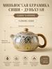 Teapot, 300 ml