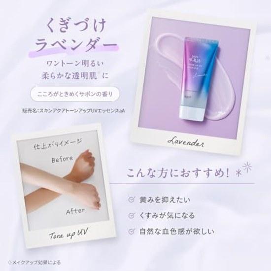 Skin Aqua Tone Up UV Essence Lavender (Makeup Base Long-lasting Enhanced Transparency)