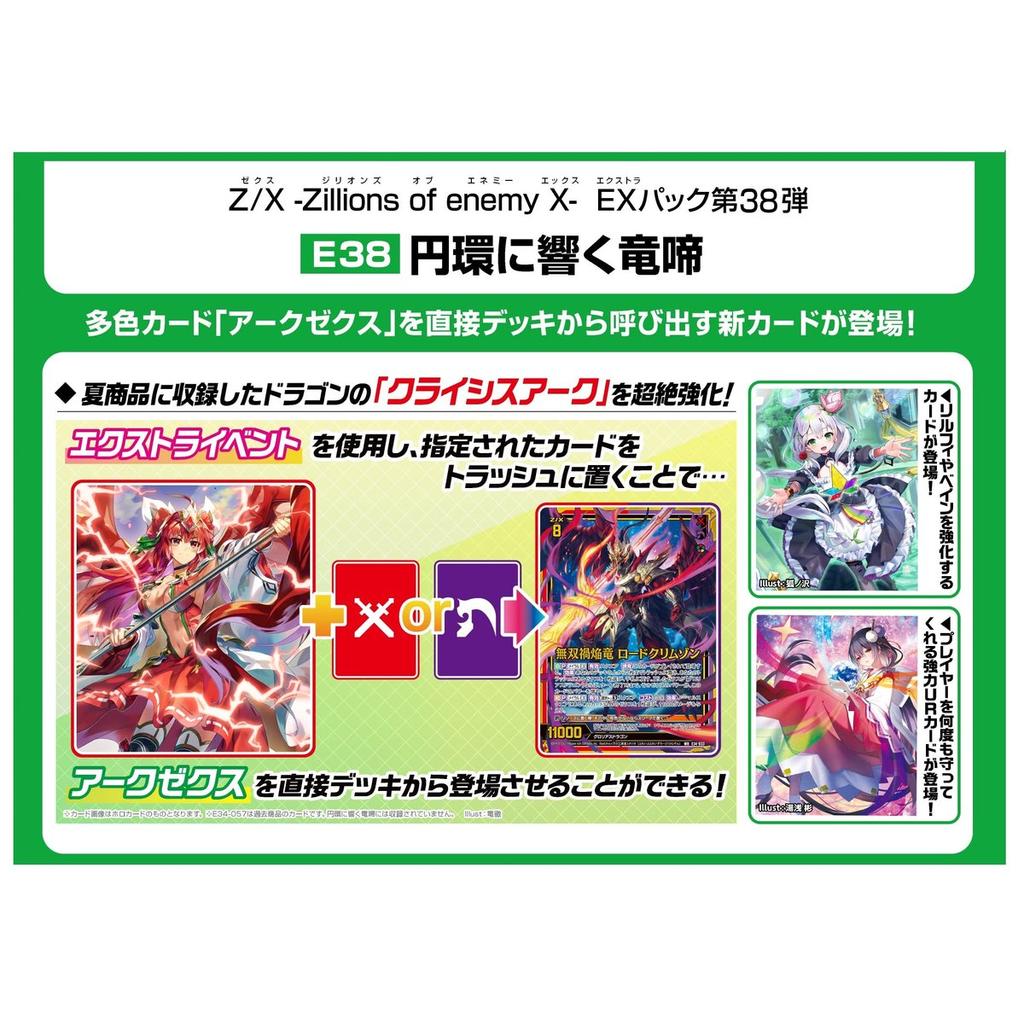 BROCCOLI Z/X Zillions of Enemy X EX Pack No. 38 Circular Dragon's Cry E38 Booster Box TCG (10 Packs)