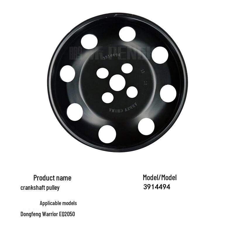 PENGHE Dongfeng Mengshi EQ2050 Crankshaft Pulley