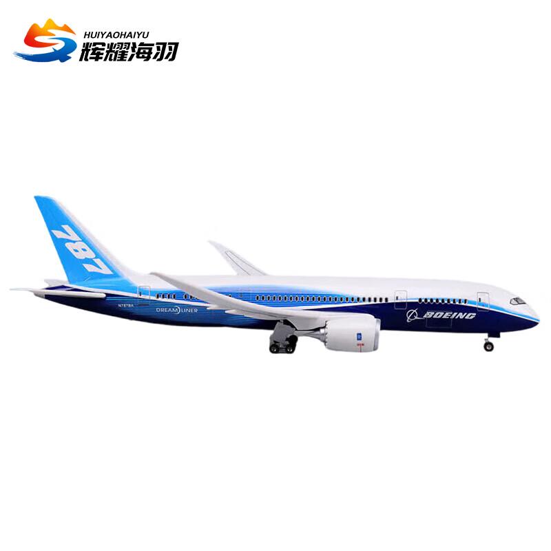 Huiyao Haiyu Boeing B787 Aircraft Model