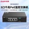 Ruijie RG-YS105GDS-P 5-Port Gigabit PoE Surveillance Switch
