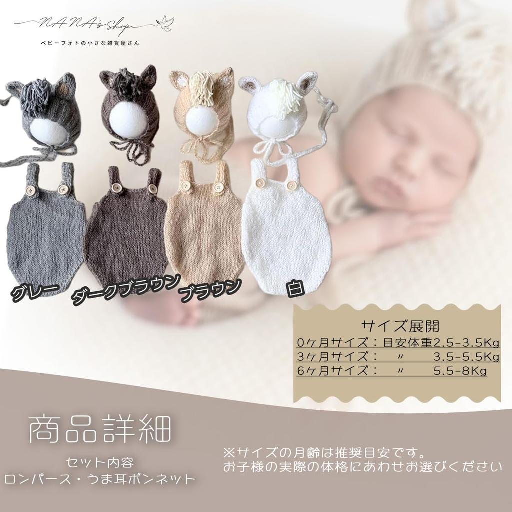 Neugeborenenfoto Pferd Mütze Strampler Größe Monate Verfügbar in 4 Farben [NANA's shop] Kostüm, & Set, 0-6 (2.5-8kg), (Grau)