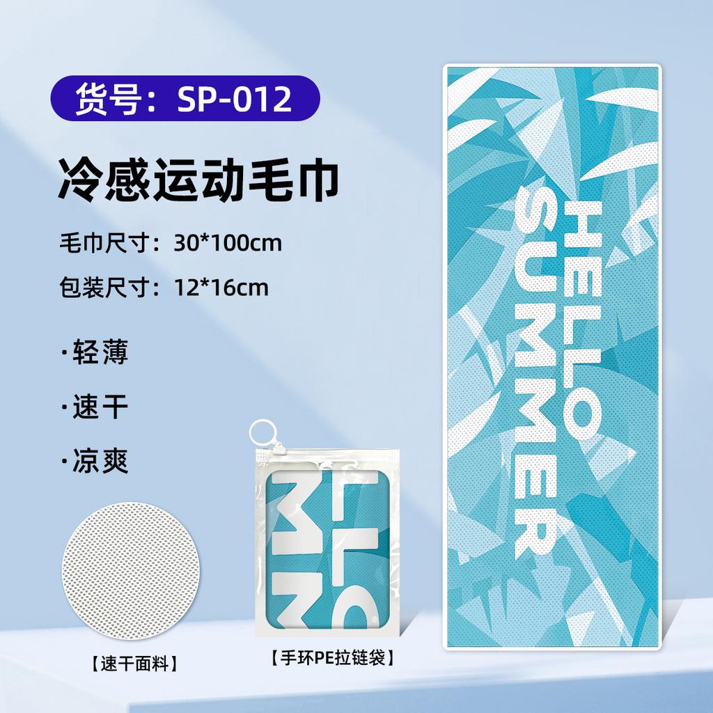 Quick-drying, Cooling, Portable, Towel Absorbs Sweat, Gym Badminton Cools Down, Cold Towel, Water Absorption 30 * 100CM 50g Bracelet PE Zipper Bag