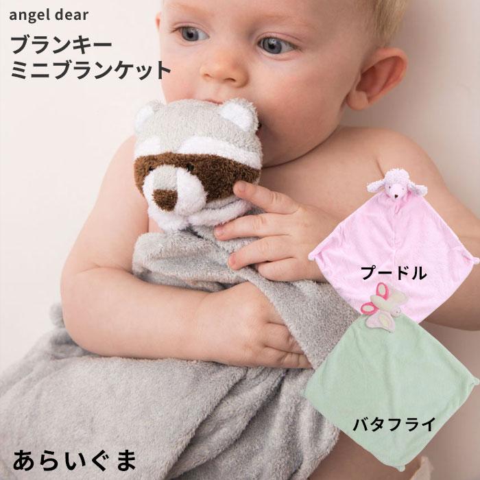 Mini Blanket Angel Deer Blanky Raccoon Poodle Butterfly Animal Friend Stuffed Toy Newborn Baby Boys Girls angeldear Baby Gift Birthday Throw Shipping