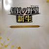[USED] Nobunaga's Ambition: A Realm Reborn Soundtrack, Art Book, Calendar