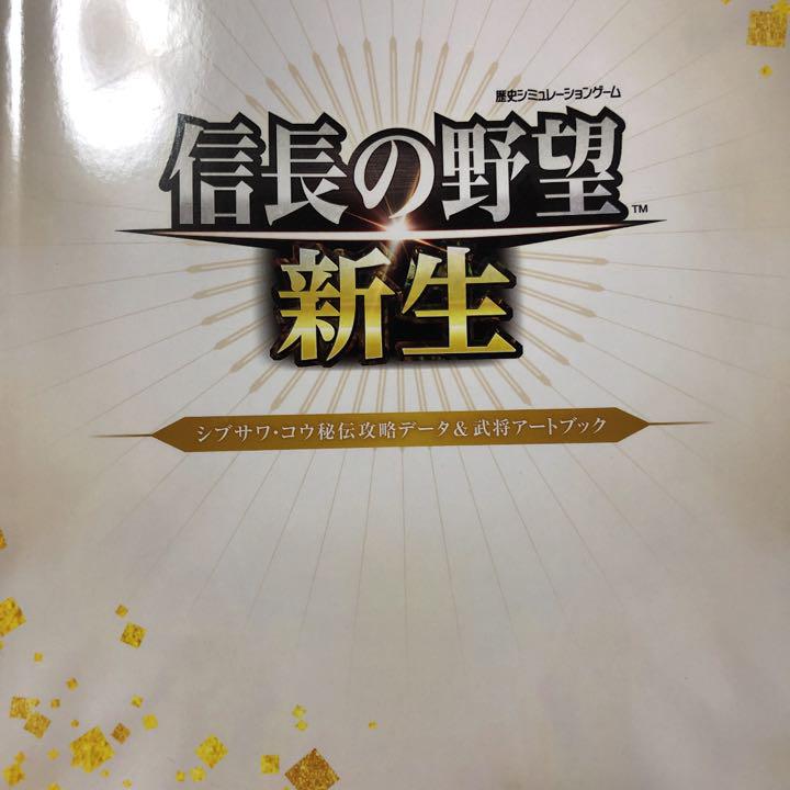 [USED] Nobunaga's Ambition: A Realm Reborn Soundtrack, Art Book, Calendar