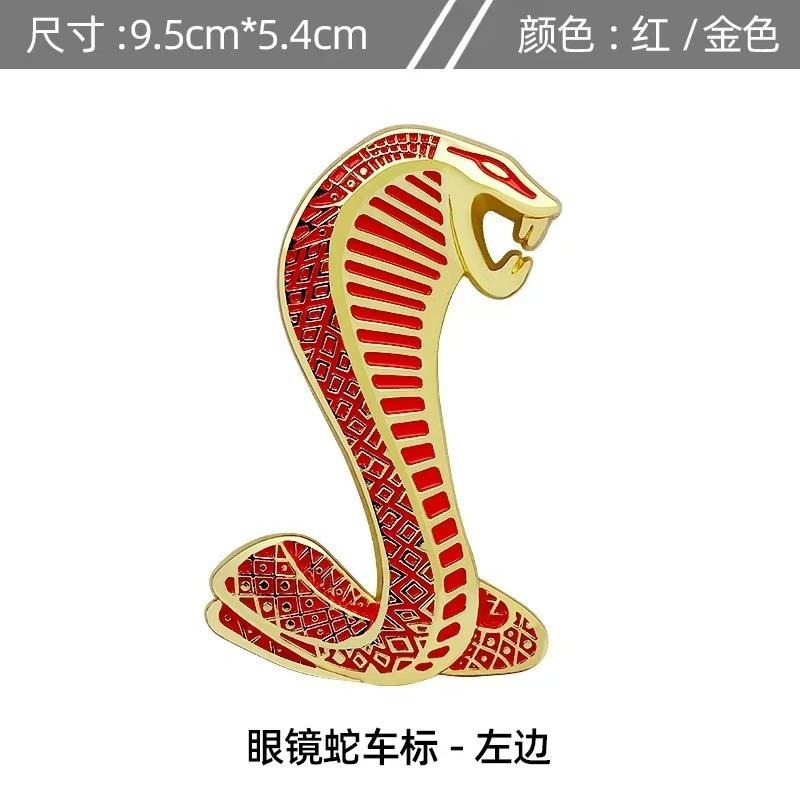 Car Metal Cobra Emblem Grille Emblem Personalized Body Sticker Decorative Sticker Modification Tail Emblem