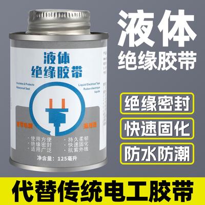 1Pc Liquid Tape Insulation Waterproof Instead of Electrical Tape Automotive Engine Circuit Board High Temperature Flame Retardant Glue