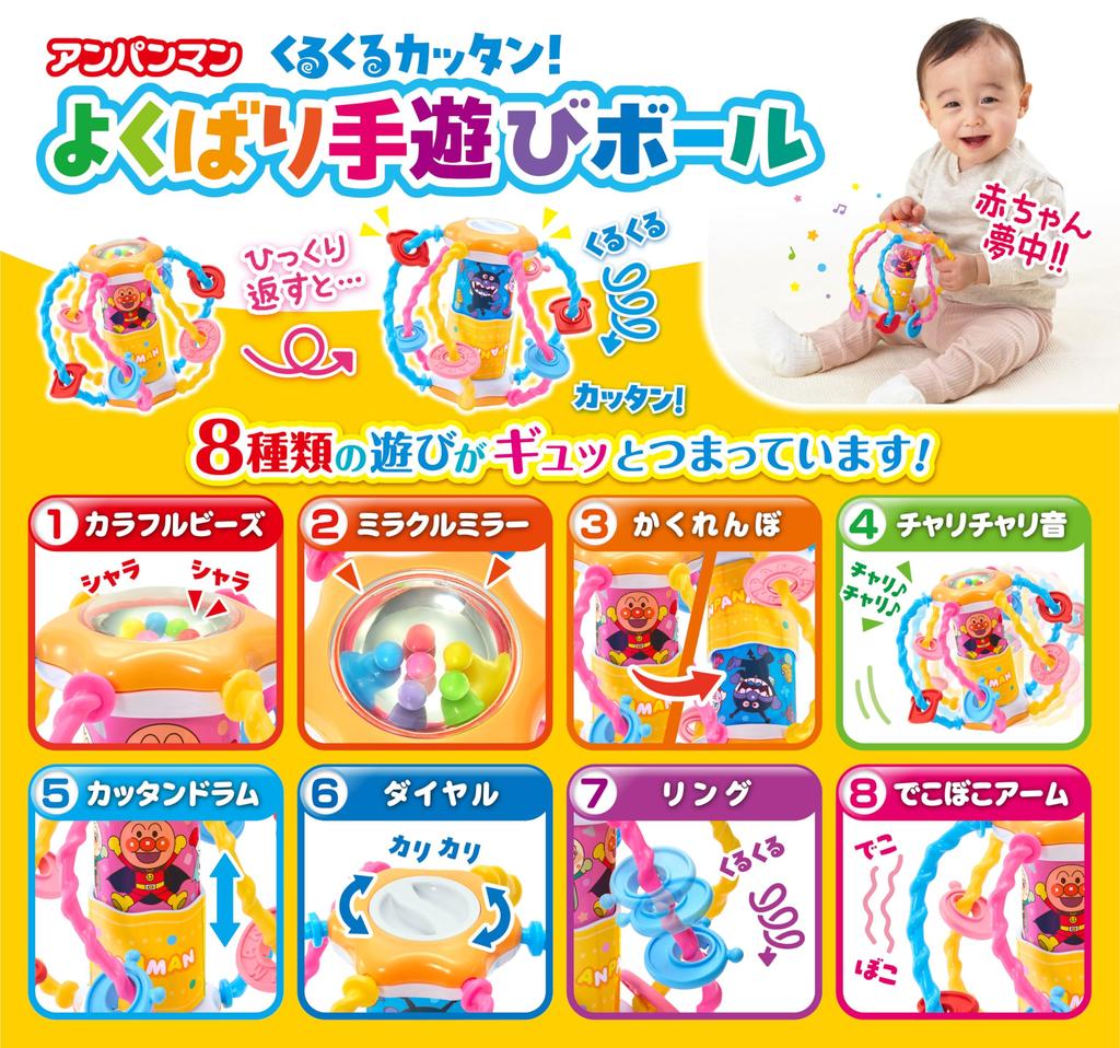 AGATSUMA Anpanman Spinning and Cutting! Greedy Hand Play Ball (Ages 7 Months and Up)