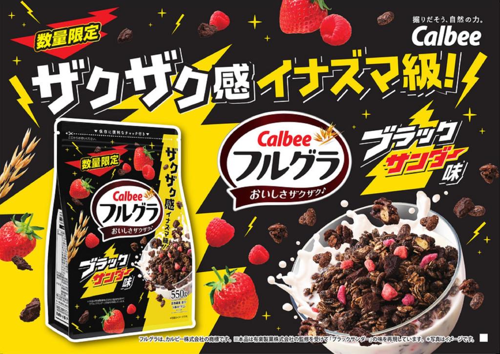 Calbee Fullgra Black Thunder Flavor 550g X 6 Bags [Frugra]