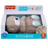 Goodnight Sea Authentic Japanese Baby Sleep Ages GHL41 Fisher-Price Otter, Product, Toy, 0+ Months,