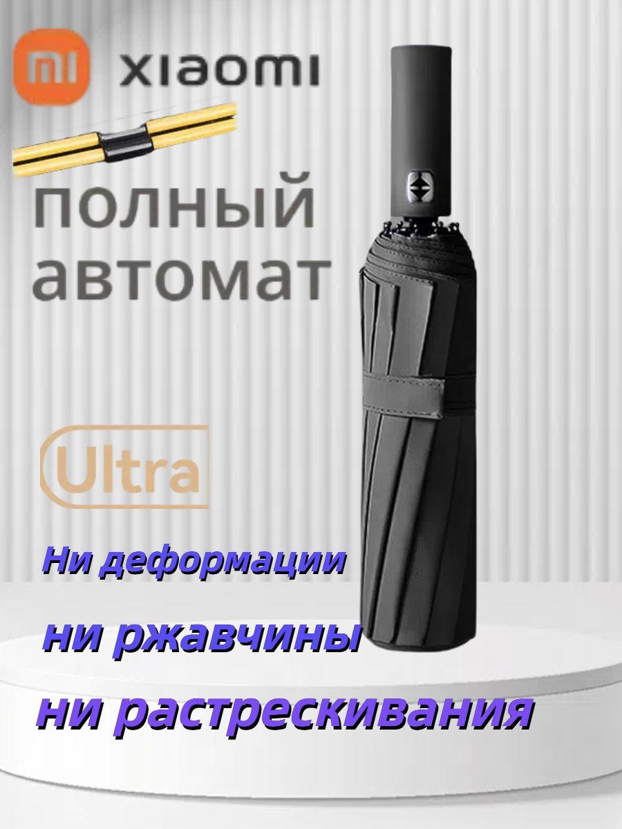 Xiaomi Полностью Автоматический Зонт серый