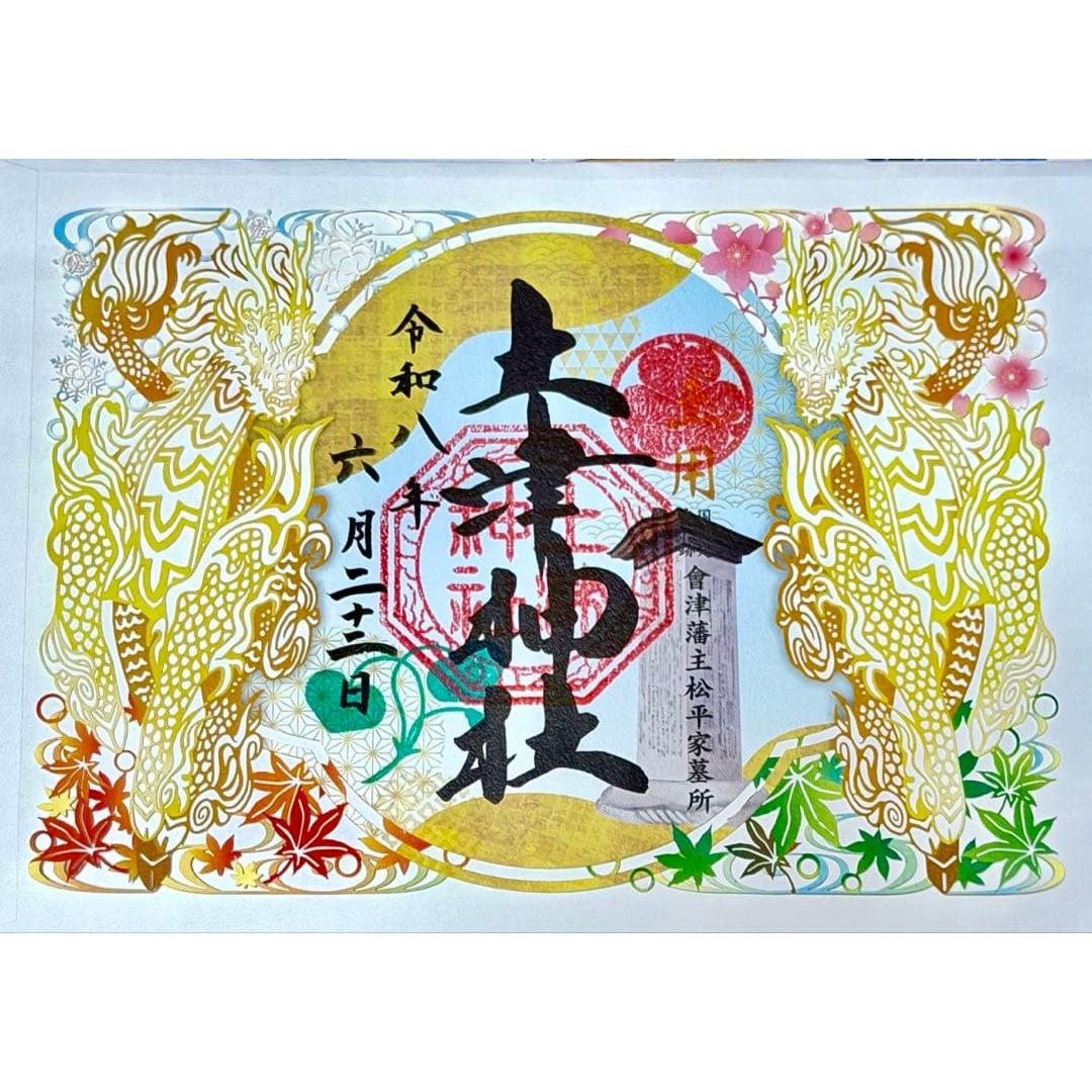 Used Tsuchitsu Shrine  Kirin  special limited cut-out goshuin for moon pilgrimage