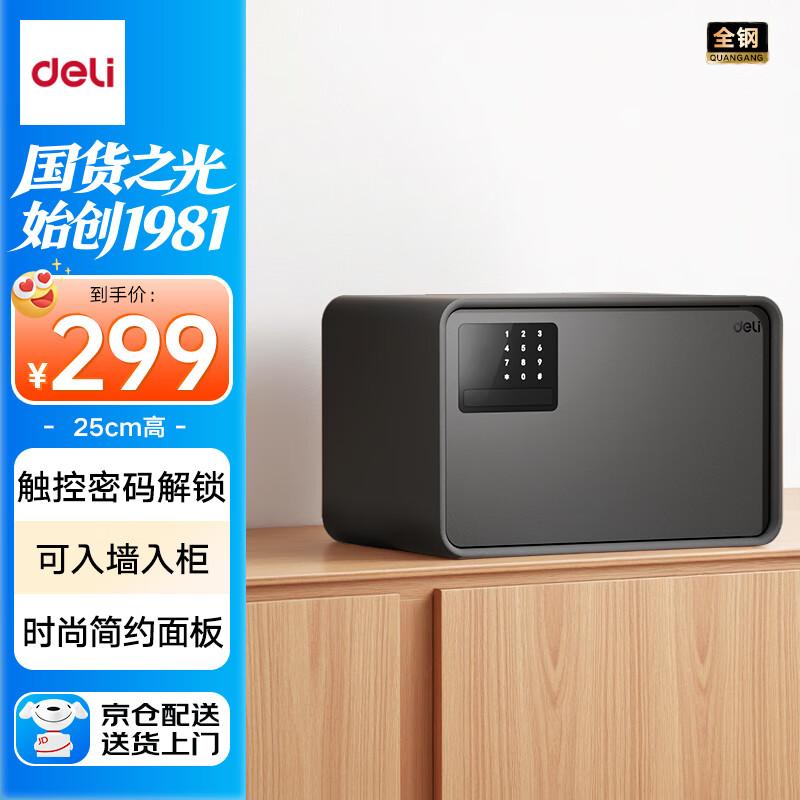 Deli Electronic Password Safe with Automatic Door