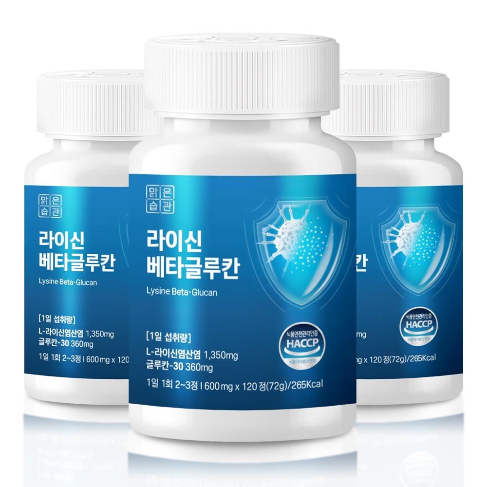Malgeun Habitgwan L-Lysine Beta-glucan Elysine Zinc 3 Pcs 120 Tablets