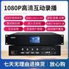 HDCON RE6550T-2T 5-Camera 1080P Interactive Recording System (CN Version)