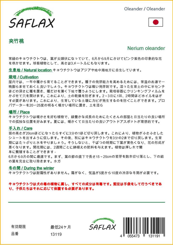 SAFLAX Garden In the Bag - Oleander - 50 Seeds - With Substrate In a Fitting Stand Up Bag - Nerium Oleander