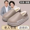 Waterproof Cotton Slippers Autumn and Winter Bags and Indoor Home Warm Confinement Shoes Non-slip Couples Wear Cotton Shoes Outside