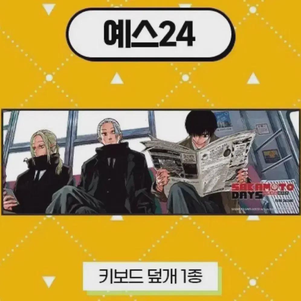 

Sakamoto Days Sakaday Набор для начинающих Пример Бонусная накладка на клавиатуру