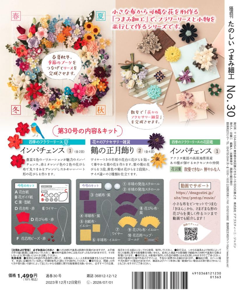 Fun Tsumami Zaiku 30 No. [Encyclopedia] (with kit)