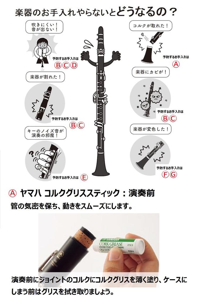 YAMAHA KOSCL6 Clarinet Wind Instrument Care Kit. Includes Essential Items for Daily Care. Perfect for Beginners and Those Purchasing a New Instrument.