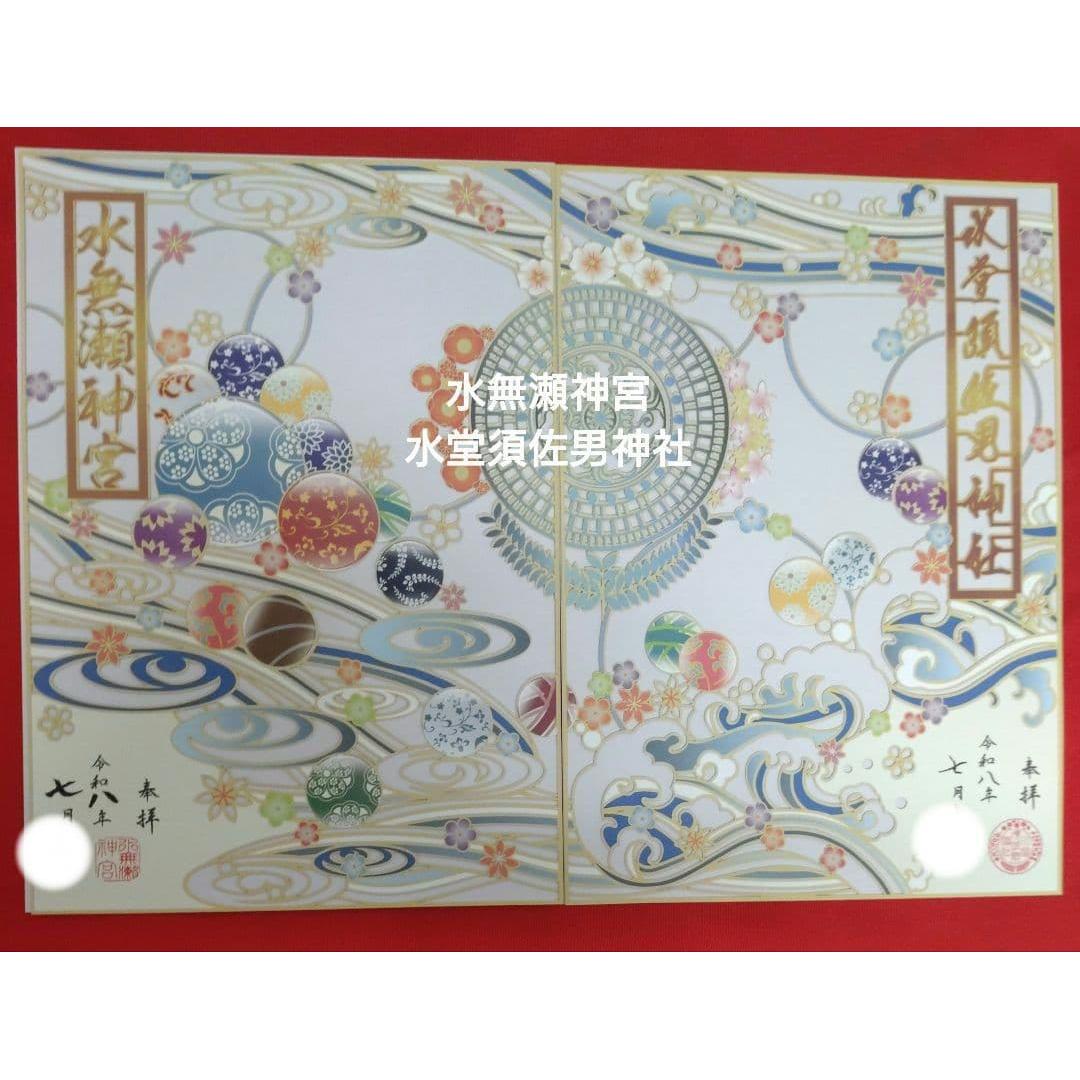 Used Mizudo Susano Shrine Minase Shrine Visit to two shrines Paper cut Goshuin Stamp 2020 Quantity Limited time only