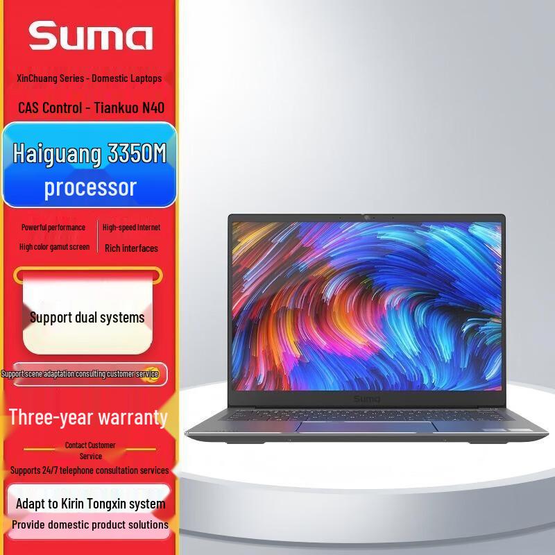SuMa Tiankuo N40 14-inch Commercial Laptop (CN version)