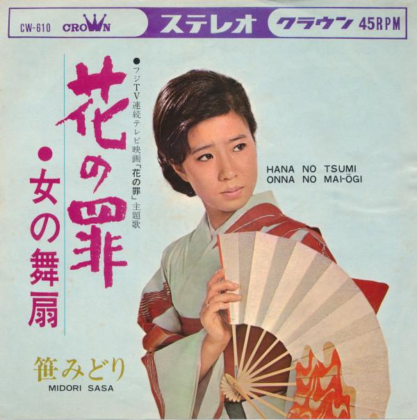 7inch Record SASA MIDORI - Hana No Tsumi CW610 Crown 1967 Japan Japanese Enka/Traditional Used