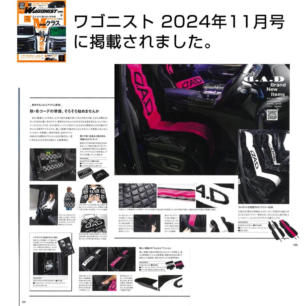Fluffy DAD Garson GARSON SEAT Car Seat Car Passenger Rear Soft and Warm for Winter and Cold Driving D.A.D Cushion, Black/Pink (1 piece) HA727-02-01,