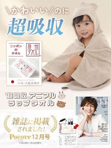 [BE-SAN] Senshu Towel Baby Bathrobe, Hooded Bath Towel, Bath Poncho, Swaddle, Pool Towel, Premium Brand Towel, Made in Japan, for Children, Babies, Bo