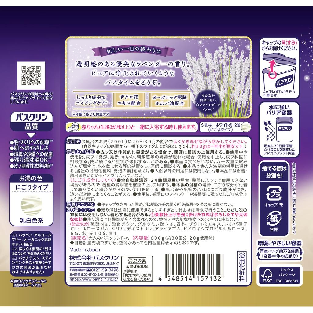 Adult Bathclin Noble White Lavender Scent 600g 30 Bath Cosmetics (approx. uses)