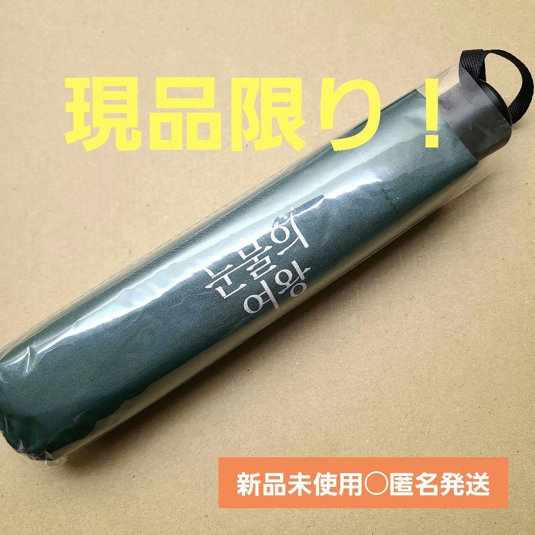 

[USED] Queen of Tears Umbrella Folding Umbrella Pop-up Goods