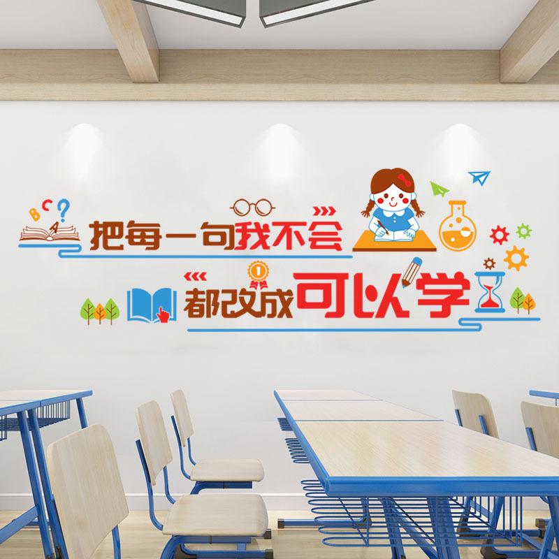 Tutoring Class Classroom Cultural Layout Inspirational Decoration Self-adhesive Training Institution Class Cultural Wall Wall Wall Stickers