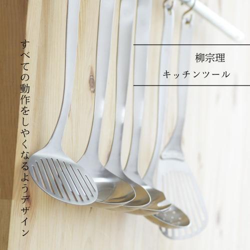 Sori Yanagi's simple and user-friendly kitchen tools are designed with Tsubame-Sanjo stainless steel. This set includes a turner, skimmer, and ladle.