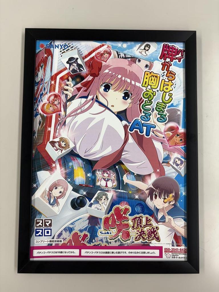 [USED] SmaSlo Saki -Saki- Summit Battle Promotional Poster A4 Framed