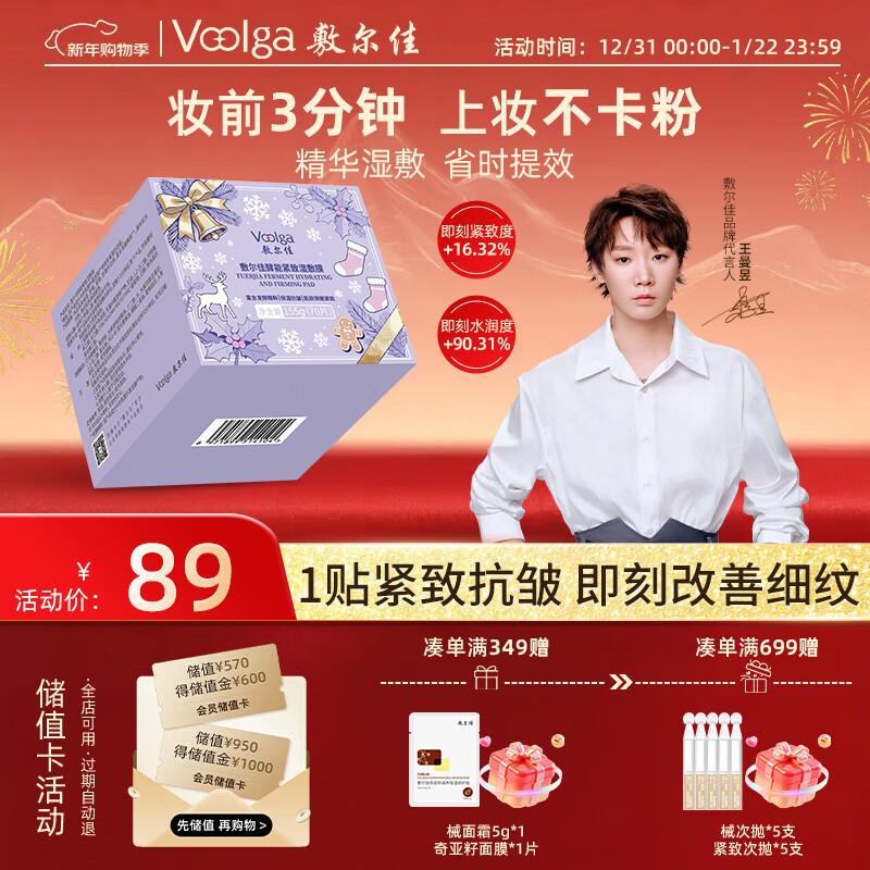 Fu Er Jia Enzyme Firming Wet Compress Mask