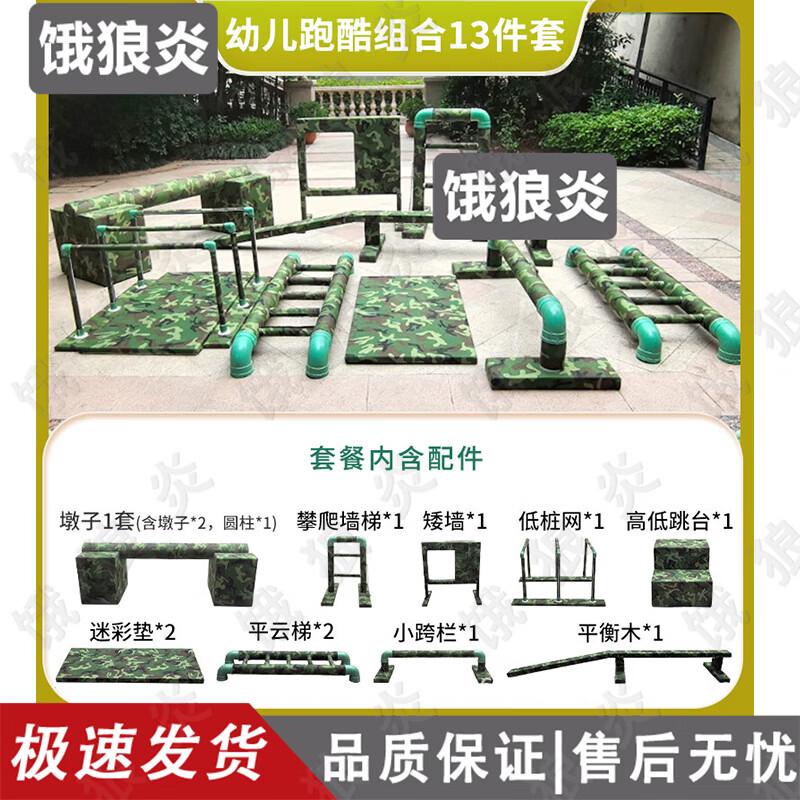 Kids' Outdoor Parkour & Obstacle Training Equipment