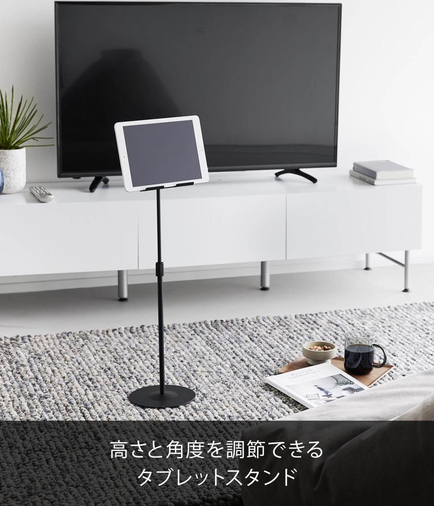 Yamazaki Jitsugyo Adjustable Height and Angle Tablet Stand Black W17 X D17 X Smart Smart Game Console Stand 1434 (Yamazaki) H40.8-65.8cm