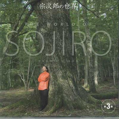 CD SOJIRO - The World Of Sojiro OCD104003 UNIVERSAL Japan Obi Japanese Others Used
