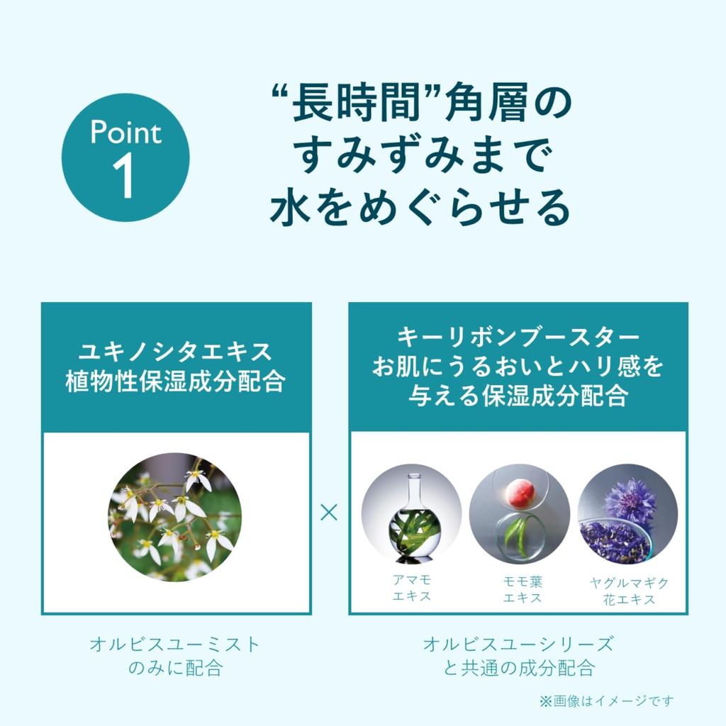 ORBIS Orbis U Mist 50mL (Mist Lotion)