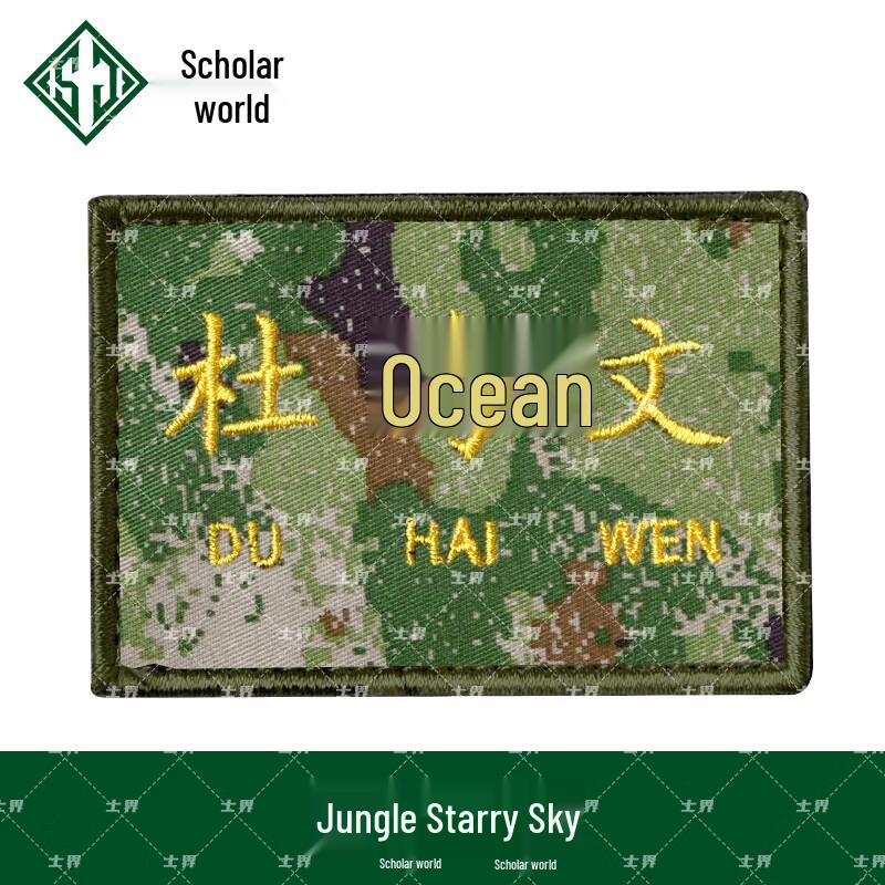 Shijie Embroidered Tactical Patches