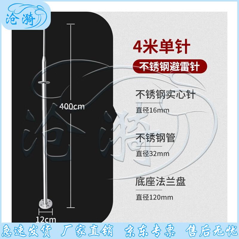Cangyi 4m Outdoor Lightning Protection Kit