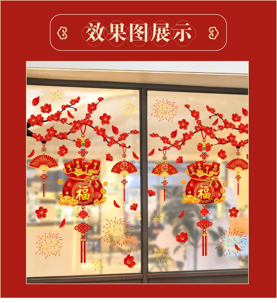 New Year Fu Character Plum Blossom Static Cling Window Decals Chinese Style Festive Stickers for Shop Glass Door Mall Decoration