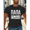 European Sizes Mens Russian Text 'Dad of the Best Son' T-Shirt | Black Crew Neck with White & Blue Design