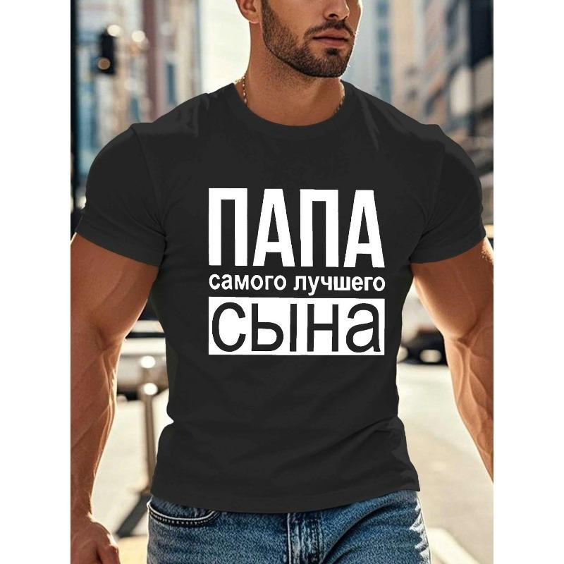 

Европейские размеры Мужская футболка с русским текстом Папа лучшего сына | Черная с круглым вырезом с бело-синим дизайном S чёрный