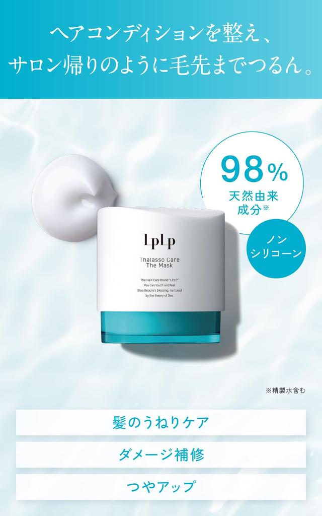 Care for Hair and LPLP Thalasso Care The Mask 150g 1 Hair Pack Damage Repair 90390 [Total Scalp] (approx. Month's Supply) Non-silicone Anti-friction