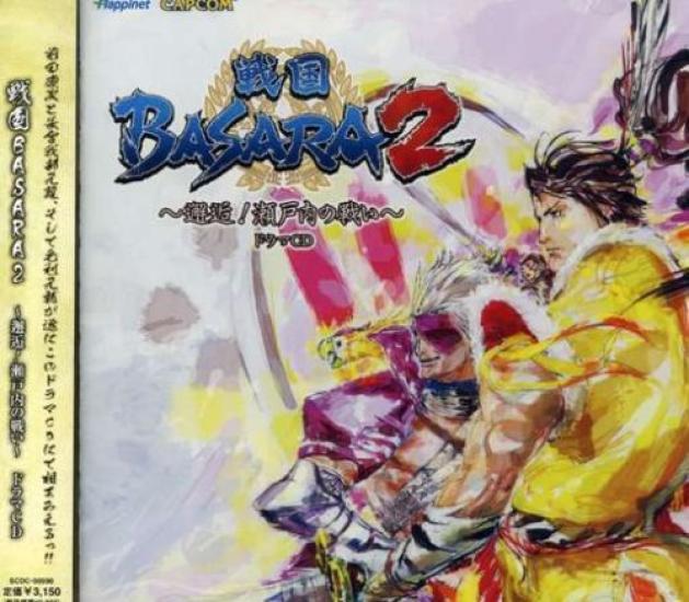 

Sengoku BASARA 2 Битва за Внутреннее море Драма CD ~Встреча! Море!~