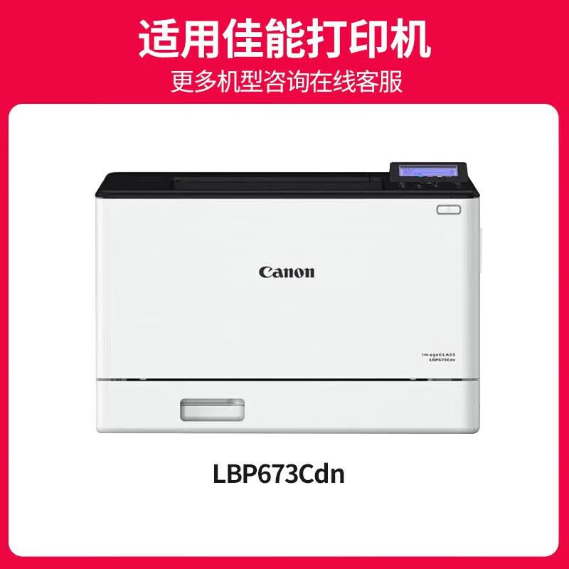Jingcheng CRG-069 Kompatible Tonerkartuschen für Canon LBP & MF Serie